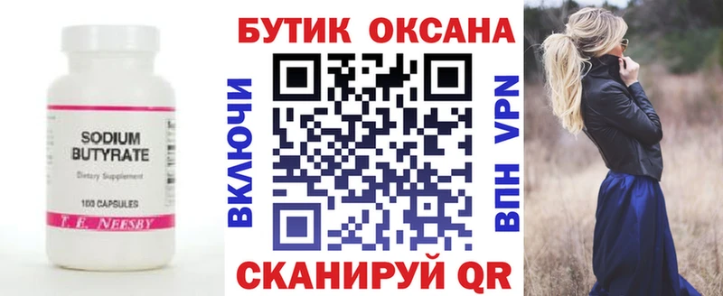 Бутират жидкий экстази  Чаплыгин 