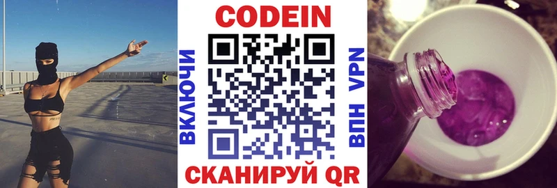 Кодеин напиток Lean (лин) Чаплыгин