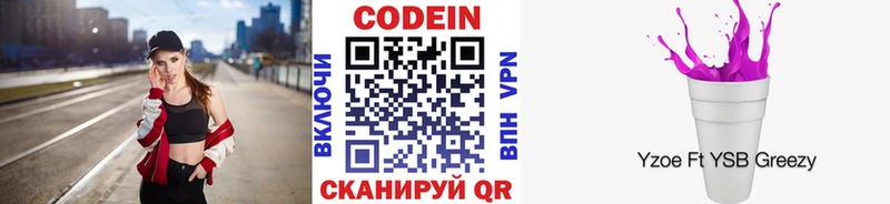 Codein напиток Lean (лин)  Чаплыгин 